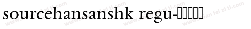 sourcehansanshk regu字体转换